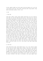 [가족복지론] 가족의 개념과 기능을 요약하시고 당신이 생각하는 가족에 대해서 서술해 보시오(A+)-2