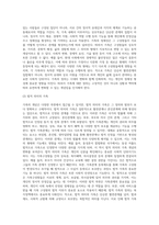 [가족복지론] 가족의 개념과 기능을 요약하시고 당신이 생각하는 가족에 대해서 서술해 보시오(A+)-3