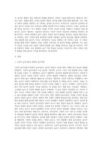 [A+]현대 심리학의 영향을 받은 현대적 놀이이론을 비교하여 설명하시오-2