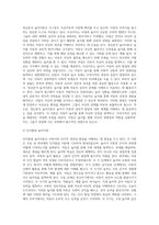 [A+]현대 심리학의 영향을 받은 현대적 놀이이론을 비교하여 설명하시오-4