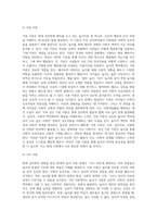 [A+]현대 심리학의 영향을 받은 현대적 놀이이론을 비교하여 설명하시오-7