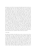 [A+]우리 사회의 집단적 불안으로 인해 발생하는 사회적 정서 과정 현상(집단 따돌림, 과도한 교육열, 성차별 등)에 대해 생각해보고 사회의 분화수준을 높이기 위한 방안은 무엇이 있는지 쓰시오-3