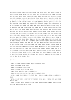 [A+]우리 사회의 집단적 불안으로 인해 발생하는 사회적 정서 과정 현상(집단 따돌림, 과도한 교육열, 성차별 등)에 대해 생각해보고 사회의 분화수준을 높이기 위한 방안은 무엇이 있는지 쓰시오-6