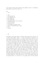COS와 인보관의 차이점을 비교하여 설명하고 비교한 항목별로 어느쪽이 더 지역사회복지를 위해 효과적인지 자신의 생각과 이유를 쓰시오-1