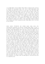 COS와 인보관의 차이점을 비교하여 설명하고 비교한 항목별로 어느쪽이 더 지역사회복지를 위해 효과적인지 자신의 생각과 이유를 쓰시오-2