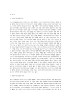 COS와 인보관의 차이점을 비교하여 설명하고 비교한 항목별로 어느쪽이 더 지역사회복지를 위해 효과적인지 자신의 생각과 이유를 쓰시오-3