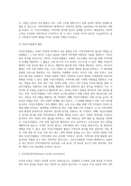 COS와 인보관의 차이점을 비교하여 설명하고 비교한 항목별로 어느쪽이 더 지역사회복지를 위해 효과적인지 자신의 생각과 이유를 쓰시오-5