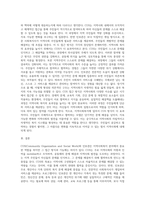 COS와 인보관의 차이점을 비교하여 설명하고 비교한 항목별로 어느쪽이 더 지역사회복지를 위해 효과적인지 자신의 생각과 이유를 쓰시오-9