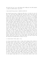 Big Society와 Strong Society의 개념과 사회적 역사적 배경을 설명하고, 2) 두 관점에 따른 정책의 예시를 제시하며, 3) 두 관점 중 자신이 지지하는 입장을 그 이유와 함께 서술하시오-3