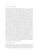 4차 산업혁명의 시대를 살아가는 우리의 아이들과 젊은 세대들이 어떻게 하면 창의성을 가진 인간으로 성장할 수 있을지, 우리 교육의 문제점과 개선점은 무엇인지에 대한 개인적인 의견을 제시하시오-3