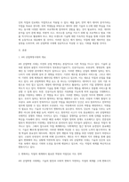 4차 산업혁명시대에 변화하는 직업의 세계에 대하여 필요한 역량과 직업진로 지도전략에 대하여 서술하고 자신의 직업과 진로에 대하여 적용하여 정리하시오-2