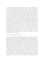 1) 유엔아동권리협약의 주요 원칙과 2) 아동권리 협약 상의 4가지 아동권리에 대하여 서술하고 3) 현재 한국의 아동권리 협약의 이행 상황에 대한 자신의 의견과 그렇게 생각하는 이유에 대해 서술하시오-3