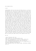 1) 유엔아동권리협약의 주요 원칙과 2) 아동권리 협약 상의 4가지 아동권리에 대하여 서술하고 3) 현재 한국의 아동권리 협약의 이행 상황에 대한 자신의 의견과 그렇게 생각하는 이유에 대해 서술하시오-5
