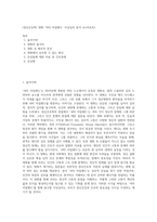 (정신간호학) 영화 `셔터 아일랜드` 이상심리 분석 (A+리포트)-1