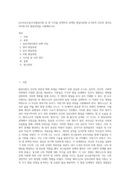 (A+리포트입니다)발달이론 중 한 가지를 선택하여 선택한 발달이론에 근거하여 자신의 영아유아아동기의 발달과정을 고찰해보시오-1