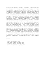 (A+리포트입니다)발달이론 중 한 가지를 선택하여 선택한 발달이론에 근거하여 자신의 영아유아아동기의 발달과정을 고찰해보시오-6