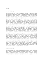 (A+)보편주의적 운영방법과 선별주의적 운영방법을 설명하시오(나의 의견 추가)-2