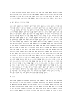 (A+)보편주의적 운영방법과 선별주의적 운영방법을 설명하시오(나의 의견 추가)-4