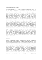 (A+)기업 내 종업원들을 평가하는 제도(방법)에는 어떠한 것들이 있는지 2개 이상 설명하고, 본인이 생각하기에 가장 효과적인 방법은 어떠한 것인지 작성하시오-4