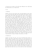 (A+)1주 2강에서 사회과학과 자연과학에 대해 학습했습니다 사회과학은 사회현상과 인간의 사회적 행동을 탐구하는 과학의 한 분야이고, 자연과학은 자연의 여러 현상을 과학적, 체계적으로 연구하는 과학입니다 사회과학과 자연과학의 공통점과 차이점에 대하여 논하십시오-2