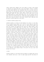 (A+)1주 2강에서 사회과학과 자연과학에 대해 학습했습니다 사회과학은 사회현상과 인간의 사회적 행동을 탐구하는 과학의 한 분야이고, 자연과학은 자연의 여러 현상을 과학적, 체계적으로 연구하는 과학입니다 사회과학과 자연과학의 공통점과 차이점에 대하여 논하십시오-7