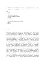(A+) 현재 우리나라 사회복지법체계에 대해서 알아보고 이것을 삼분법으로 분리하여 체계적으로 작성하시오 (사회복지법제와실천)-1