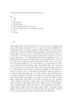 사회복지실천에 있어서 갈등이론의 장단점에 대하여 논하시오-1