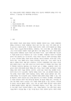 최근 아동을 둘러싼 다양한 사회환경이 영향을 미치고 있는데, 사회환경의 유형을 3가지 이상 제시하고, 그 중요성을 각각 제시하세요 (A+리포트)-1