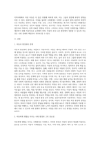 최근 아동을 둘러싼 다양한 사회환경이 영향을 미치고 있는데, 사회환경의 유형을 3가지 이상 제시하고, 그 중요성을 각각 제시하세요 (A+리포트)-2