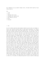 최근 사회문제가 되고 있는 입양가족 사례를 조사하고, 이에 대한 정부의 대응책 및 자신의 의견을 서술하시오-1