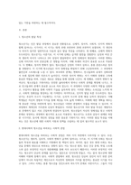 청소년의 발달특성에 대하여 설명하고, 청소년을 바라보는 사회의 관점을 고려하여 청소년의 특징에 대하여 기술하시오-2