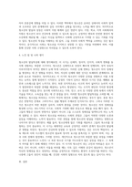 청소년의 발달특성에 대하여 설명하고, 청소년을 바라보는 사회의 관점을 고려하여 청소년의 특징에 대하여 기술하시오-4