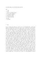 청소년에게 영향을 주는 환경 체계 탐색(청소년복지론)-1