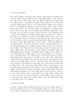청소년에게 영향을 주는 환경 체계 탐색(청소년복지론)-3