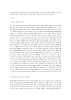 청소년발달이론을 요약하여 서술하시고 청소년복지의 관점에서 본인이 생각하는 현대 청소년기의 특징을 설명하세요-2