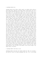 청소년 집단따돌림의 개념을 정리하고 피해자, 가해자, 방관자의 분석을 통해 집단따돌림을 예방하기 위한 대안을 제시하시오-4