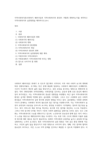 지역사회복지론)사회복지 패러다임과 지역사회복지의 환경이 어떻게 변화하는지를 파악하고 지역사회복지의 실천방향을 예측하시오(A+)-1