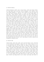 지역사회복지론)사회복지 패러다임과 지역사회복지의 환경이 어떻게 변화하는지를 파악하고 지역사회복지의 실천방향을 예측하시오(A+)-4