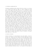 지역사회복지론)사회복지 패러다임과 지역사회복지의 환경이 어떻게 변화하는지를 파악하고 지역사회복지의 실천방향을 예측하시오(A+)-8