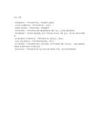 지역사회복지론) 사회복지관의 3대 주요사업에 대하여 논하시오 (A+)-9