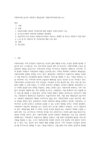 지방자치제 실시와 사회복지 재정분권의 이해(지역사회복지론 A+)-1