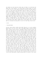 정신건강론에서 배운 내용을 활용하여 본인의 환경과 성격 등을 이해하고 분석한 레포트를 작성하시오 (1)-2