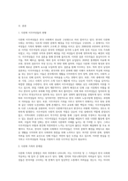 점점 증가하고 있는 다문화사회 이주여성들의 한국사회 적응을 돕기 위한 방안에 대해 서술하시오(다문화 사회의 사회복지정책)-2