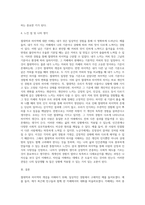 절대역과 차이역을 본인 주변의 경험을 예로 들어 설명하고, 개인별로 절대역과 차이역이 차이가 나는 이유를 설명하시오-4