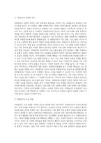 자원봉사자의 모집과 선발모집과정에 대하여 교과내용의 기본적인 이론적 근거와 본인의 생각을 제시하시오-3