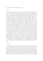 자원봉사 활동의 10대 특성을 정리한 후 학습자가 생각하는 가장 중요한 특성을 서술하시오-3