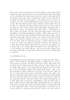 인적자원개발 및 인적자원관리의 영역 간 관계 모형과 인적자원개발 대상으로서의 성인학습에 대해서 설명해 봅시다-6