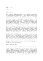 윤리적 딜레마에 대한 사례를 제시하고, 자신의 견해를 서술하시오-2