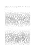유아 발달의 유전론적인 입장과 환경론적인 입장을 설명하고, 본인의 관점으로 어떤 입장으로 보는 것이 더 적절한지 서술하시오-2