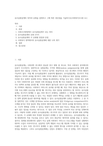 유사실험설계의 목적과 유형을 설명하고 그에 따른 장단점을 기술하시오(사회복지조사론 A+)-1